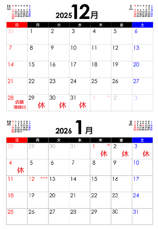 12月1月休み50.png